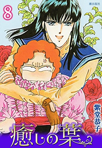 Cover of The Healing Leaf
