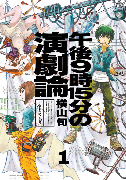 Cover of Gogo 9-ji 15-fun no Engekiron