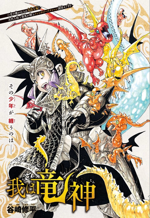 Cover of Ware wa Ryuujin