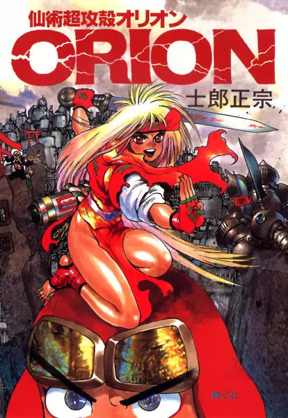 Cover of Orion