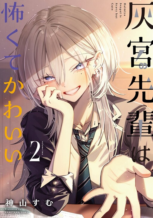 Cover of Haimiya-Senpai is Scary But Cute