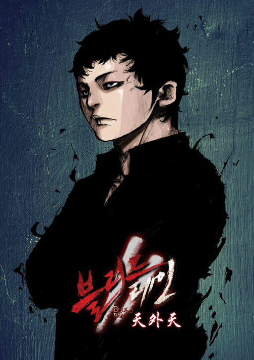 Cover of Blood Rain 2