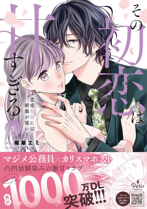 Cover of Sono Hatsukoi wa Amasugiru