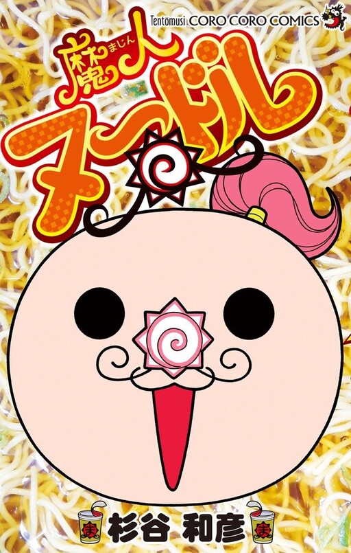 Cover of Majin Noodle