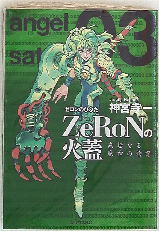 Cover of ZeRoN's Grate ~ The Story of an Innocent Demon God