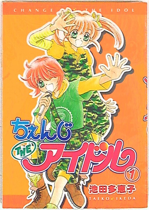 Cover of Change the Idol