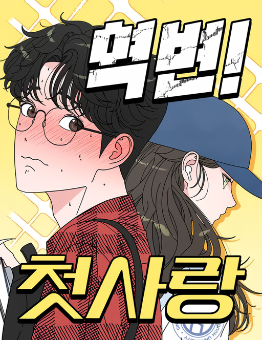 Cover of My First Love, Transformed!