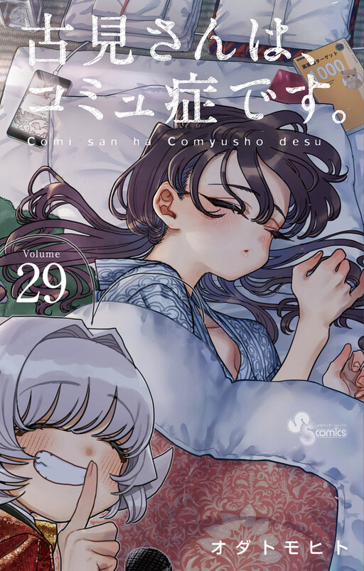 Cover of Komi Can't Communicate. (Oneshot)