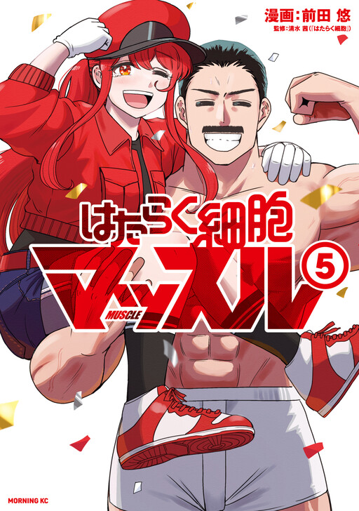 Cover of Hataraku Saibou Muscle