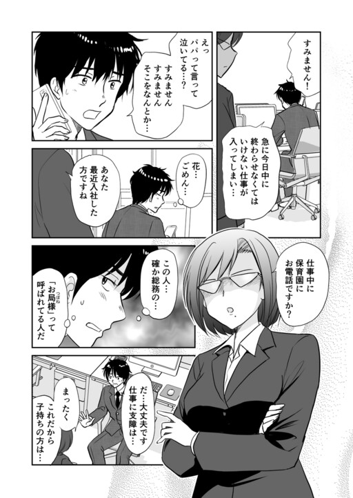 Cover of Tsubone-san from General Affairs