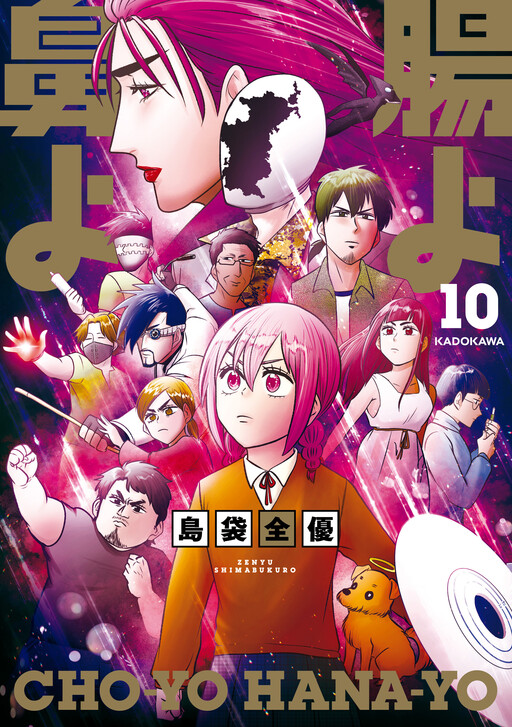 Cover of Intestines, Noses