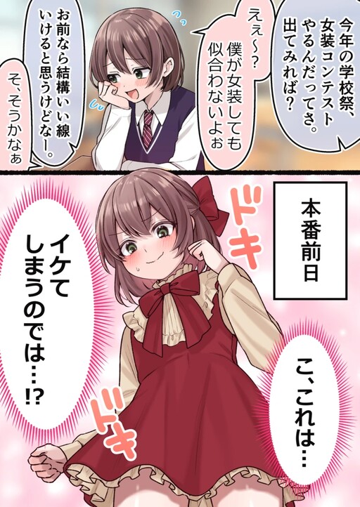 Cover of Josou to Seishun no Ichi Pēji