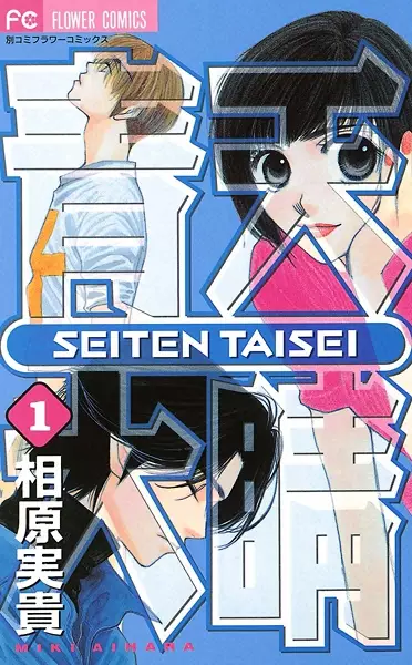 Cover of 青天大睛