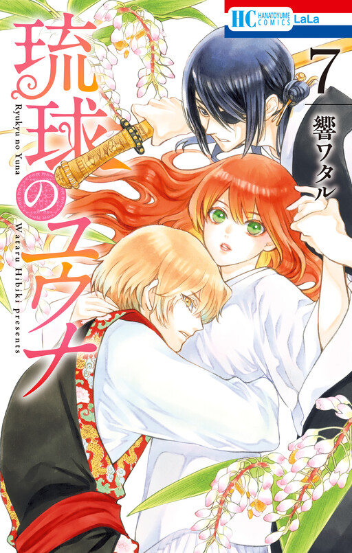 Cover of Ryuukyuu no Yuuna