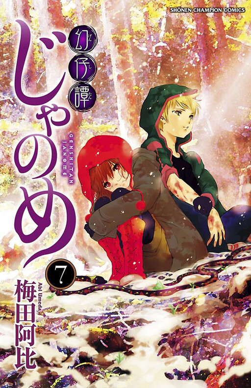 Cover of Genshitan Janome