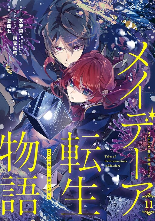 Cover of Tales of Reincarnation in Maydare: The World's Worst Witch