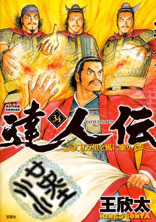 Cover of Tatsujinden - 9 Banri o Kaze ni Nori