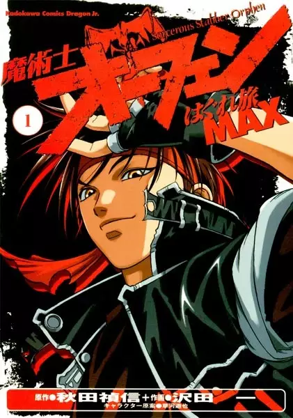 Cover of Sorcerous Stabber Orphen MAX