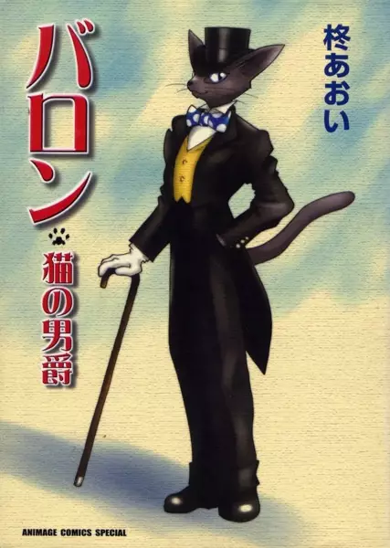 Cover of Baron: The Cat Returns