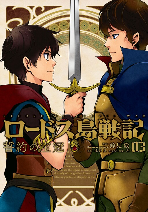 Cover of Record of Lodoss War: The Crown of the Covenant