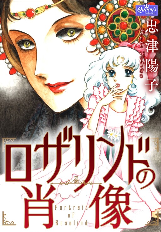 Cover of Portrait of Rosalind