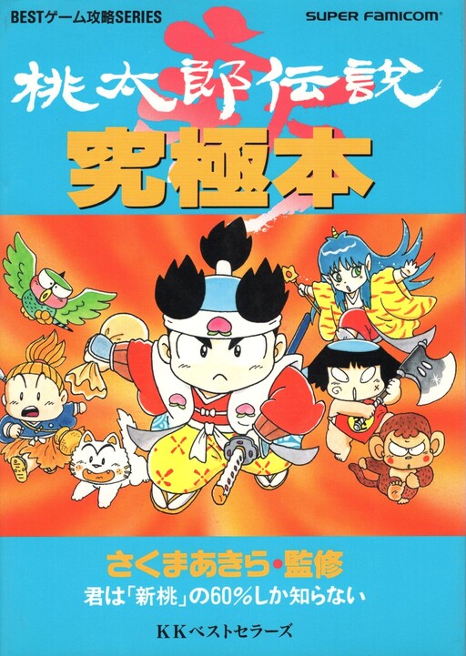Cover of Momotaro Infiltration
