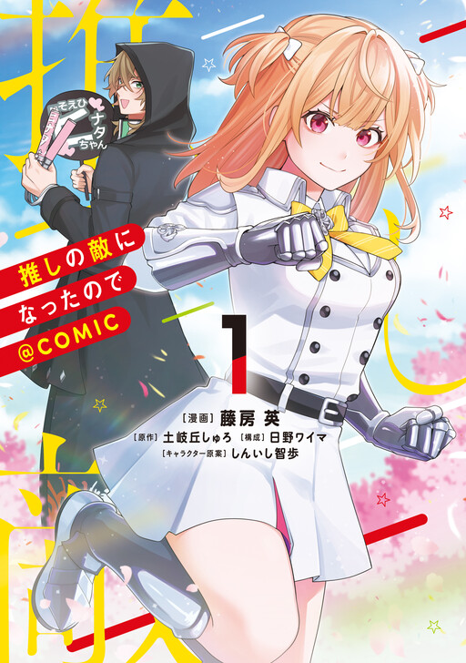 Cover of I Became My Favorite's Enemy