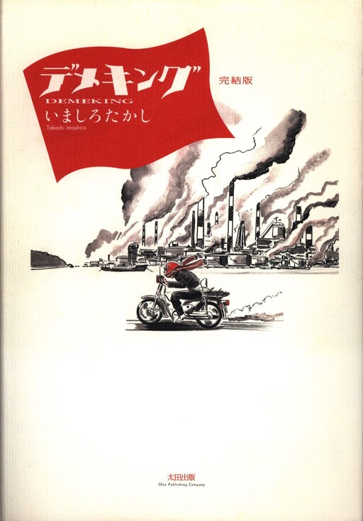 Cover of Demeking