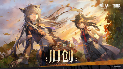 Cover of Arknights: Prelude Suite: Old Wounds