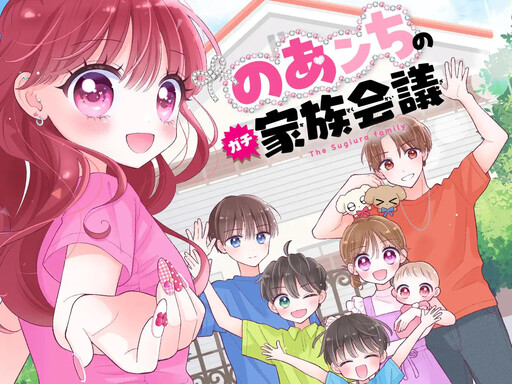 Cover of The Sugiura Family