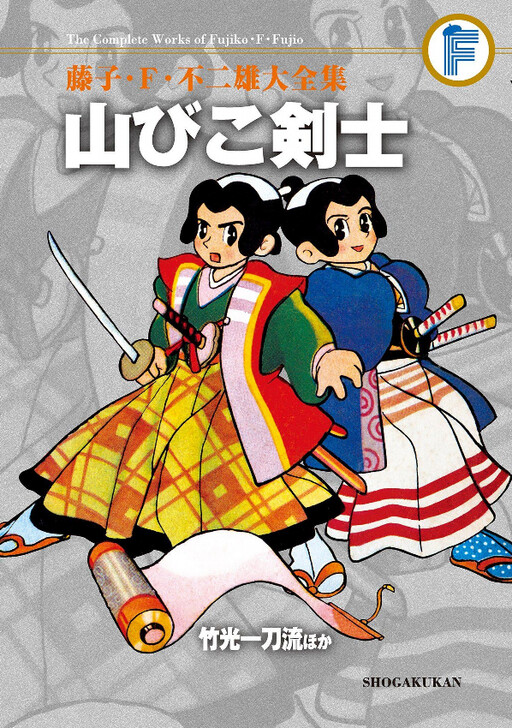 Cover of Yamabiko Swordsman/Takemitsu Itto-ryu and others