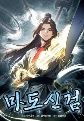 Cover of The Divine Sword of the Demonic Path