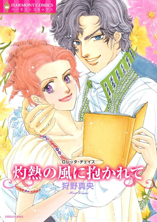 Cover of Shakunetsu no Kaze ni Dakarete