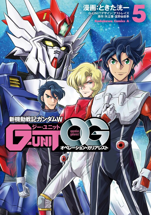 Cover of New Mobile Report Gundam Wing: G-Unit - Operation Galiarest