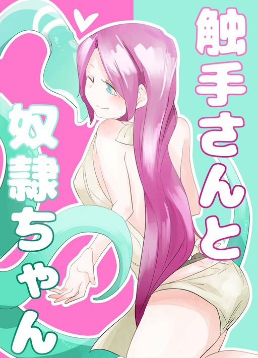 Cover of Slave-chan and Tentacle-san