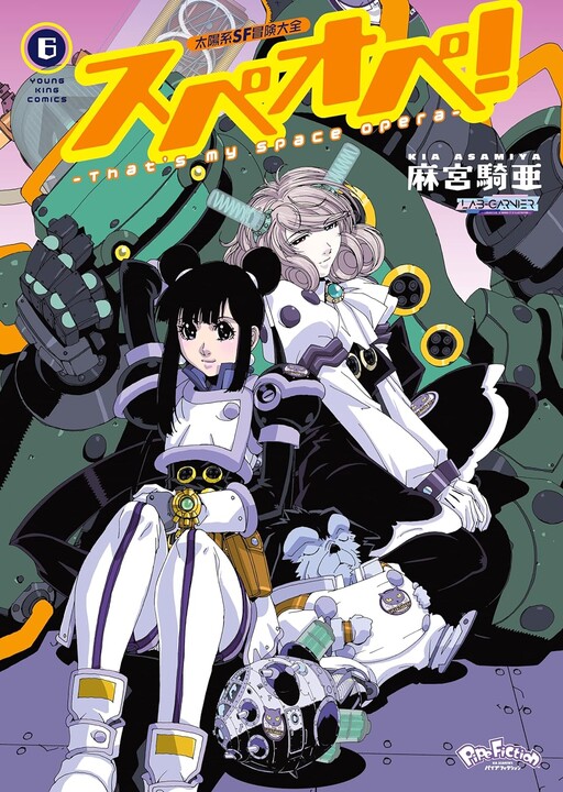 Cover of Solar System SF Adventure Encyclopedia Speope