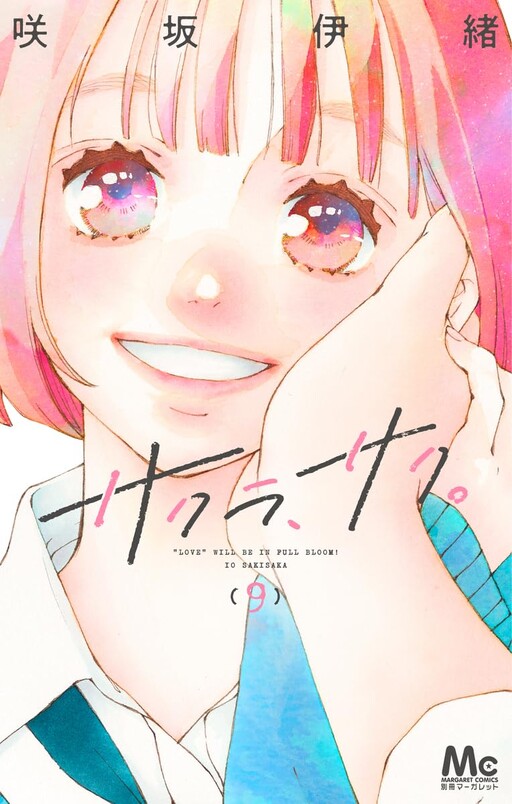 Cover of Sakura Saku