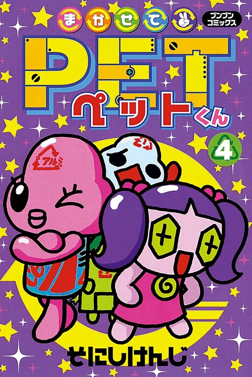 Cover of Makasete PET-kun