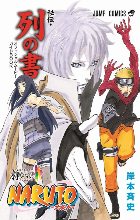 Cover of NARUTO: Tokubetsu Bangai-hen - After The Last