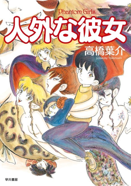 Cover of Phantom Girls