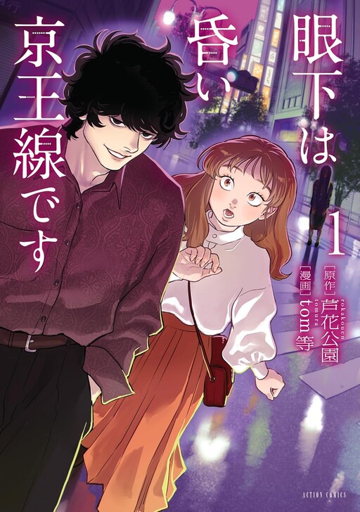 Cover of Below Is the Dark Keio Line