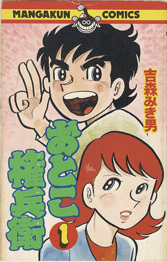 Cover of Gonbei Man