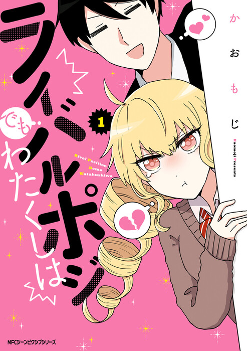 Cover of Rival Position demo Watakushi wa
