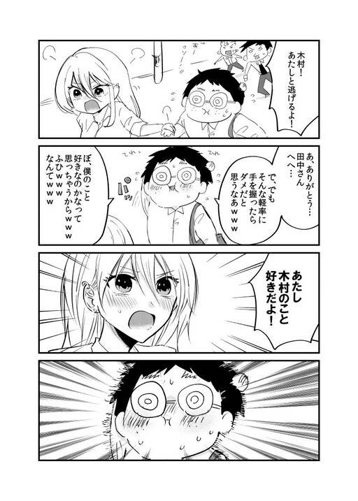 Cover of A Romcom About an Otaku and a Gal