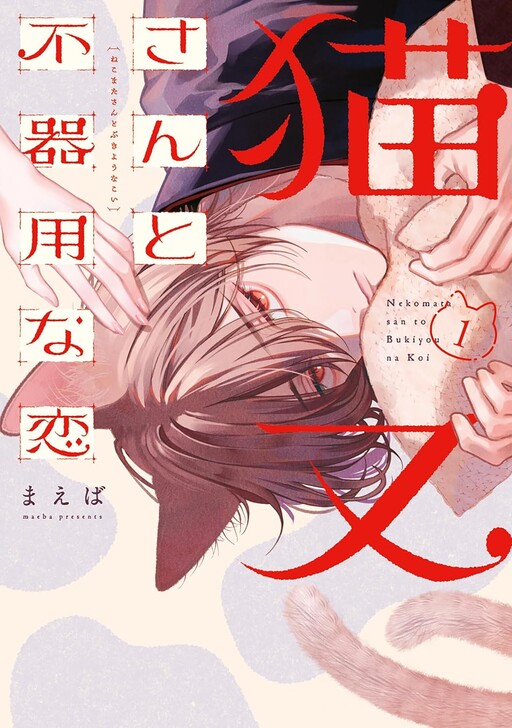 Cover of Clumsy Love with Nekomata-san