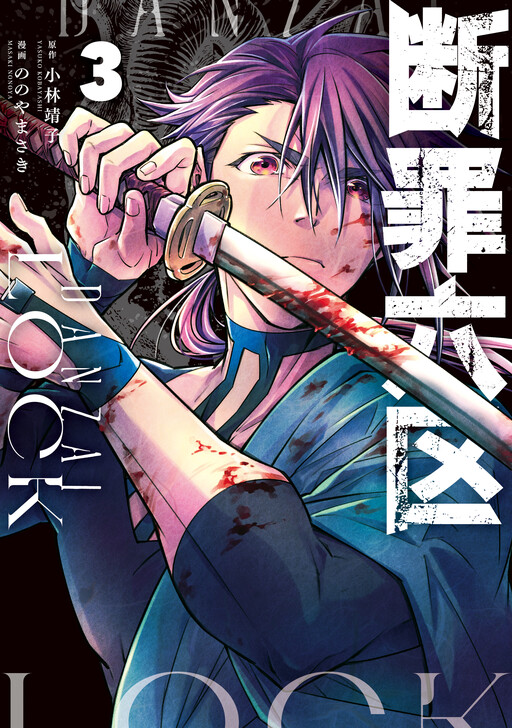 Cover of Danzai Lock