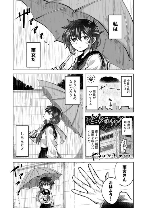 Cover of Rainy Girl and Sunny Boy