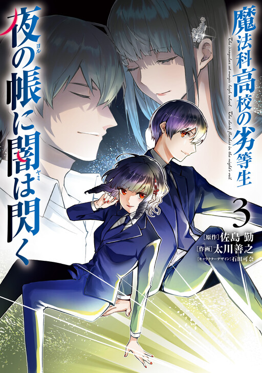 Cover of The Irregular at Magic High School: The Dark Flashes in the Night's Veil