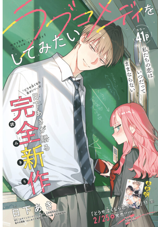 Cover of I Want to Be in a Romcom!