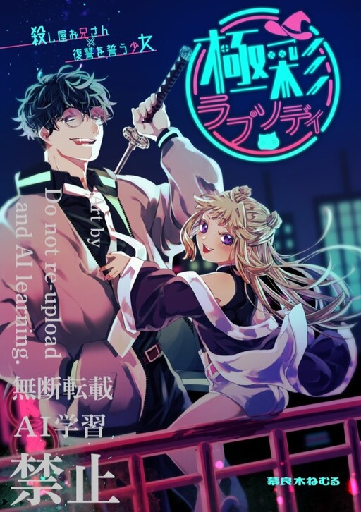 Cover of Gokusai Rhapsody
